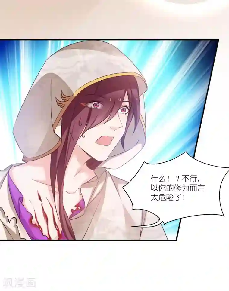 恶女的惩罚游戏第75话 凤凰血
