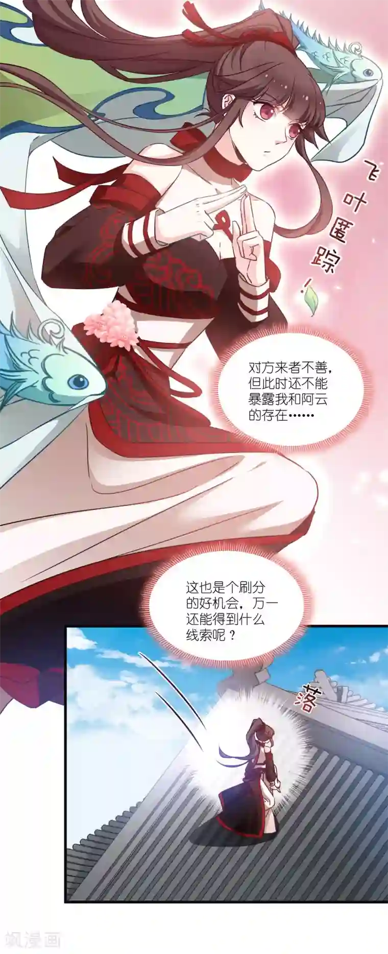 恶女的惩罚游戏第75话 凤凰血