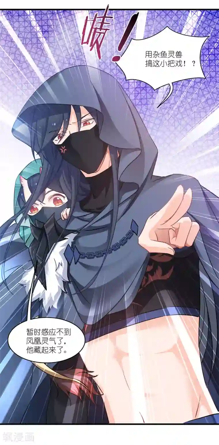 恶女的惩罚游戏第75话 凤凰血