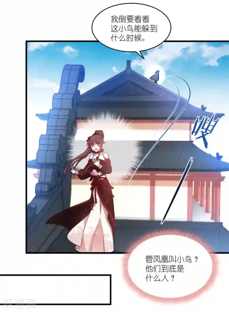 恶女的惩罚游戏第75话 凤凰血