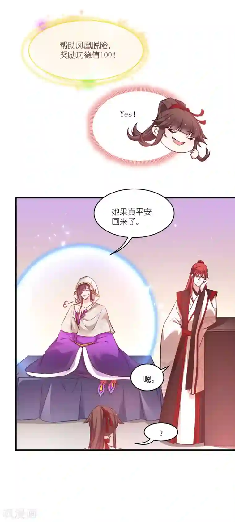 恶女的惩罚游戏第75话 凤凰血