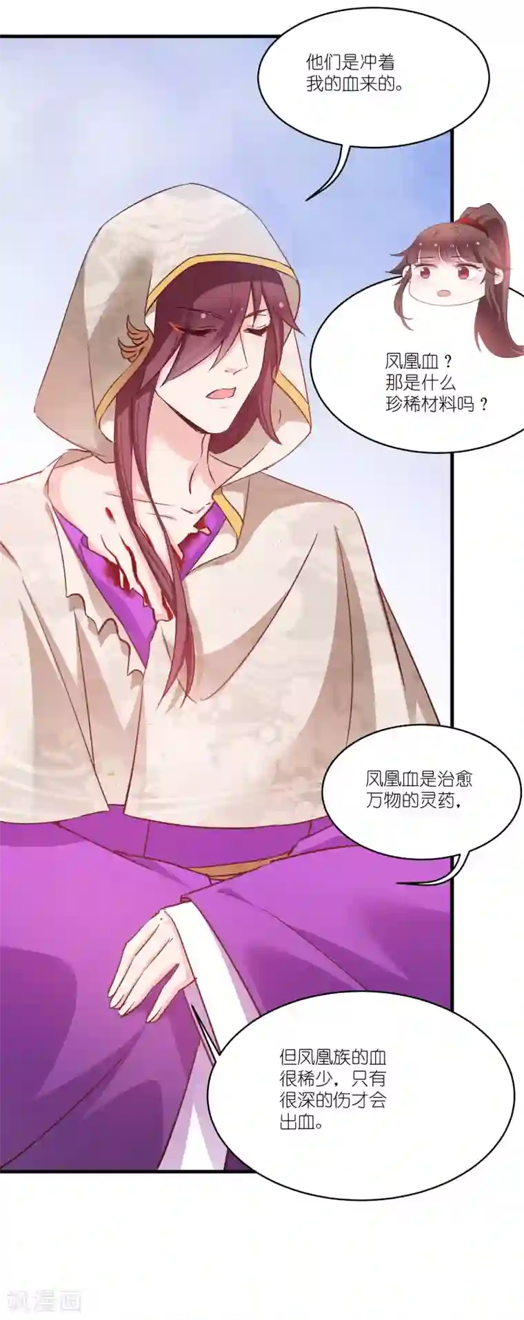 恶女的惩罚游戏第75话 凤凰血