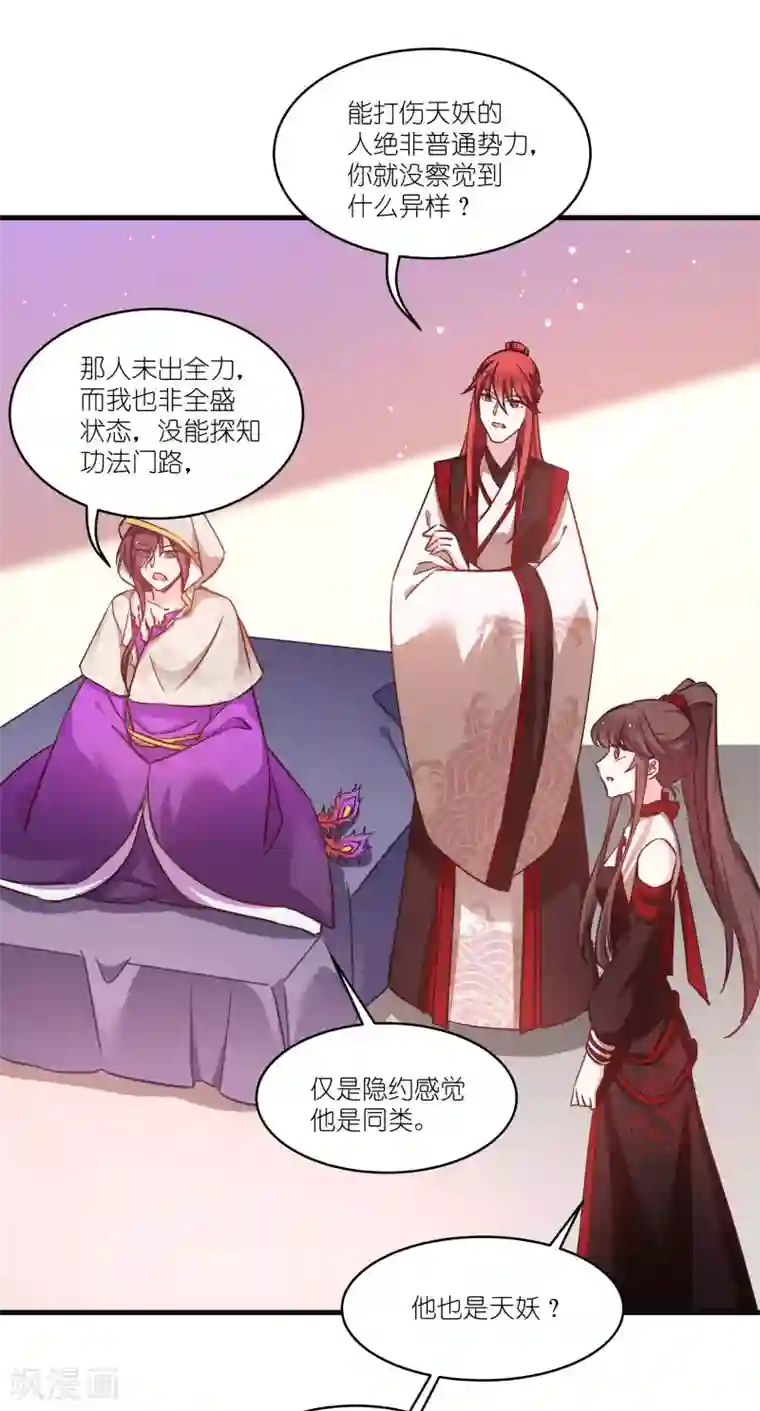 恶女的惩罚游戏第75话 凤凰血