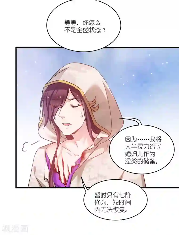 恶女的惩罚游戏第75话 凤凰血