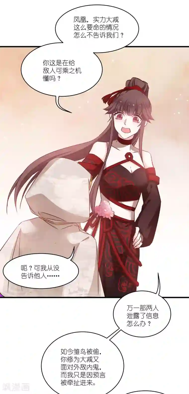 恶女的惩罚游戏第75话 凤凰血