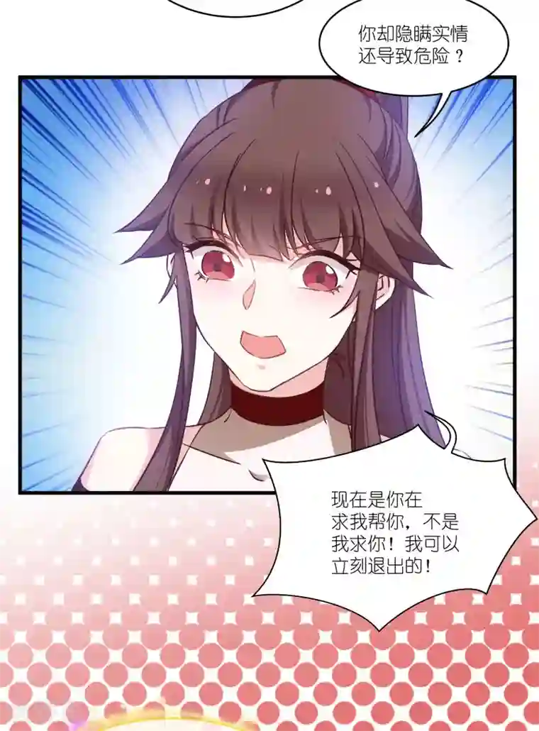 恶女的惩罚游戏第75话 凤凰血