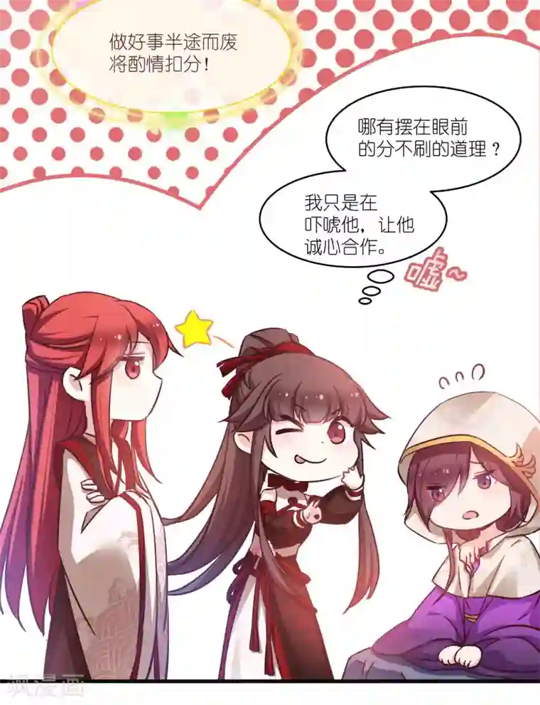 恶女的惩罚游戏第75话 凤凰血