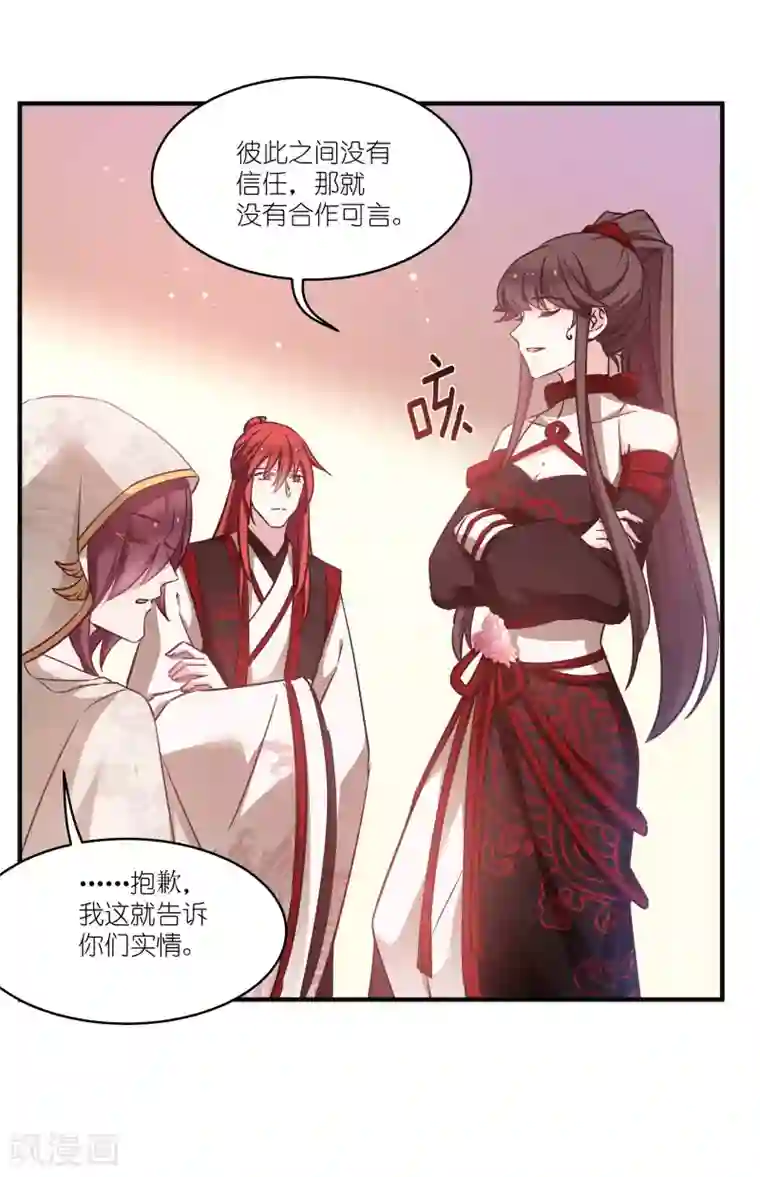 恶女的惩罚游戏第75话 凤凰血