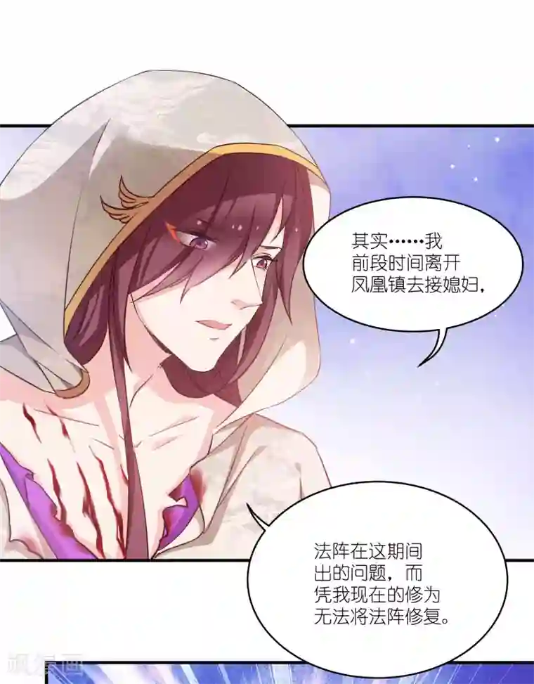 恶女的惩罚游戏第75话 凤凰血