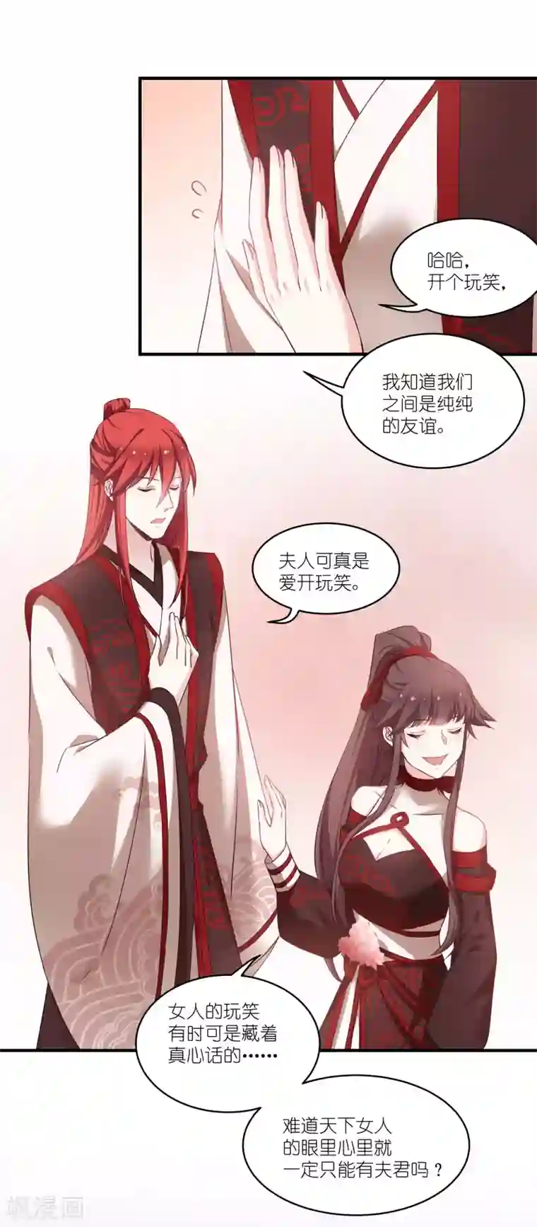 恶女的惩罚游戏第75话 凤凰血