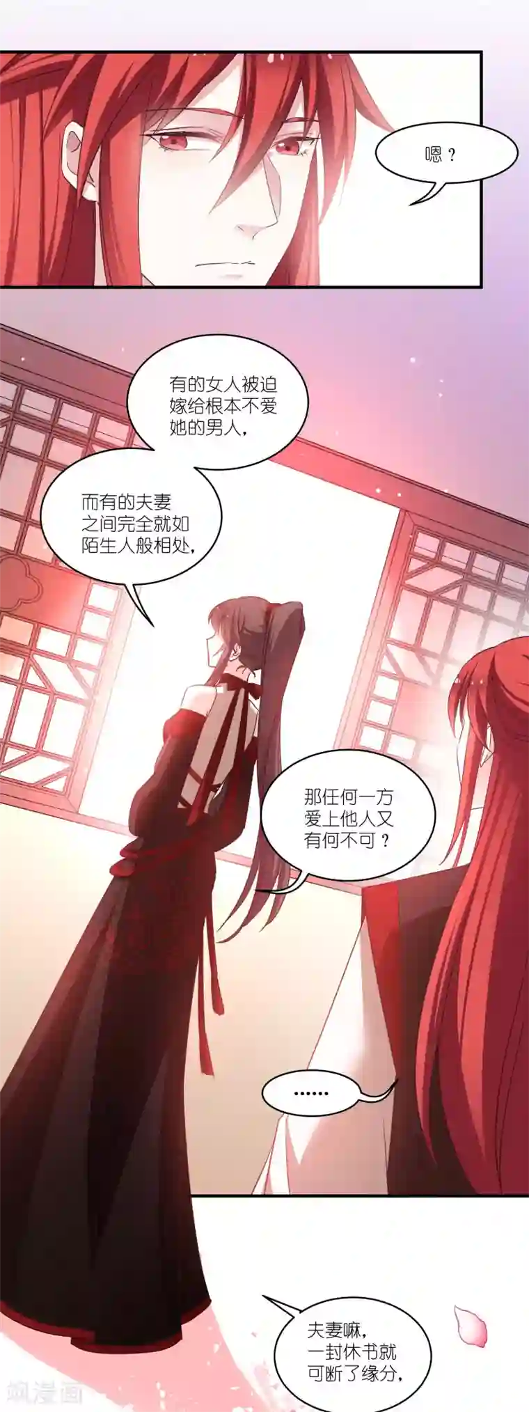 恶女的惩罚游戏第75话 凤凰血