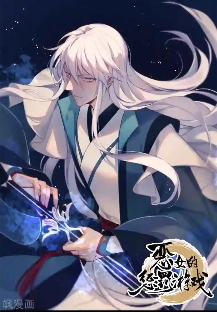 恶女的惩罚游戏第76话 帮我找媳妇