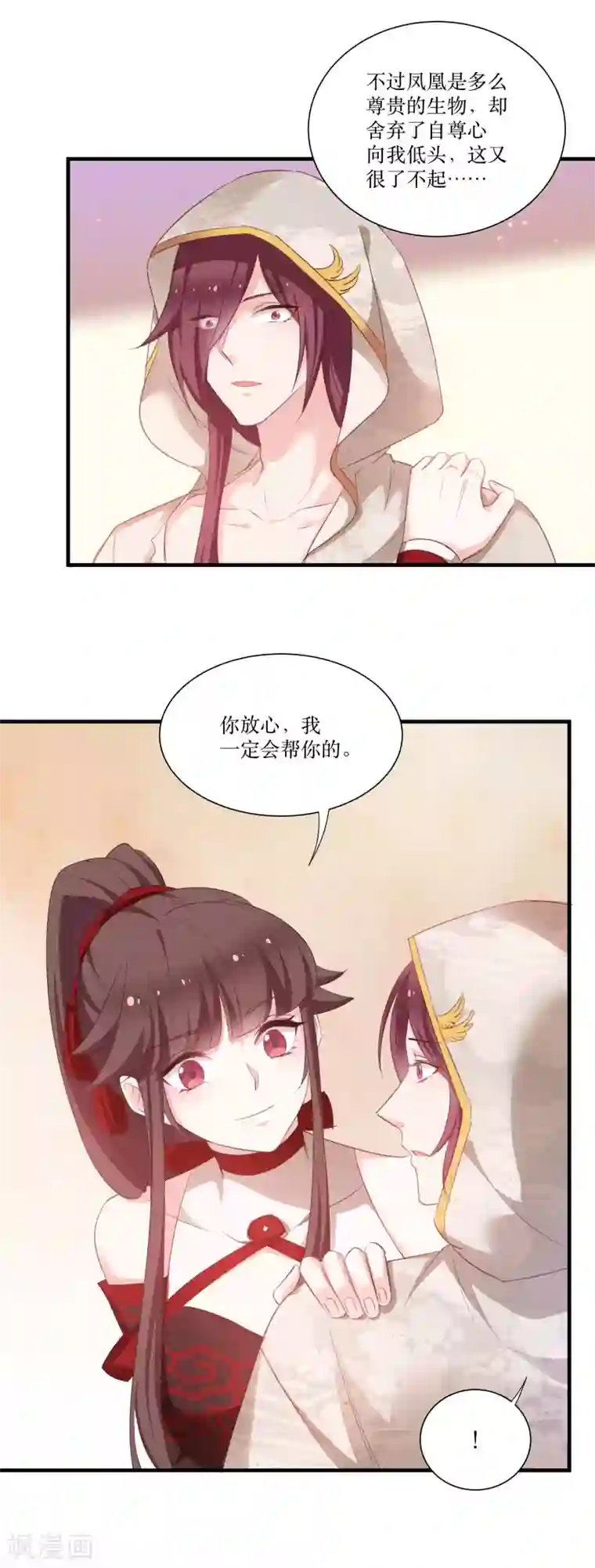 恶女的惩罚游戏第76话 帮我找媳妇
