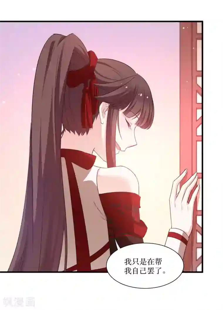 恶女的惩罚游戏第76话 帮我找媳妇