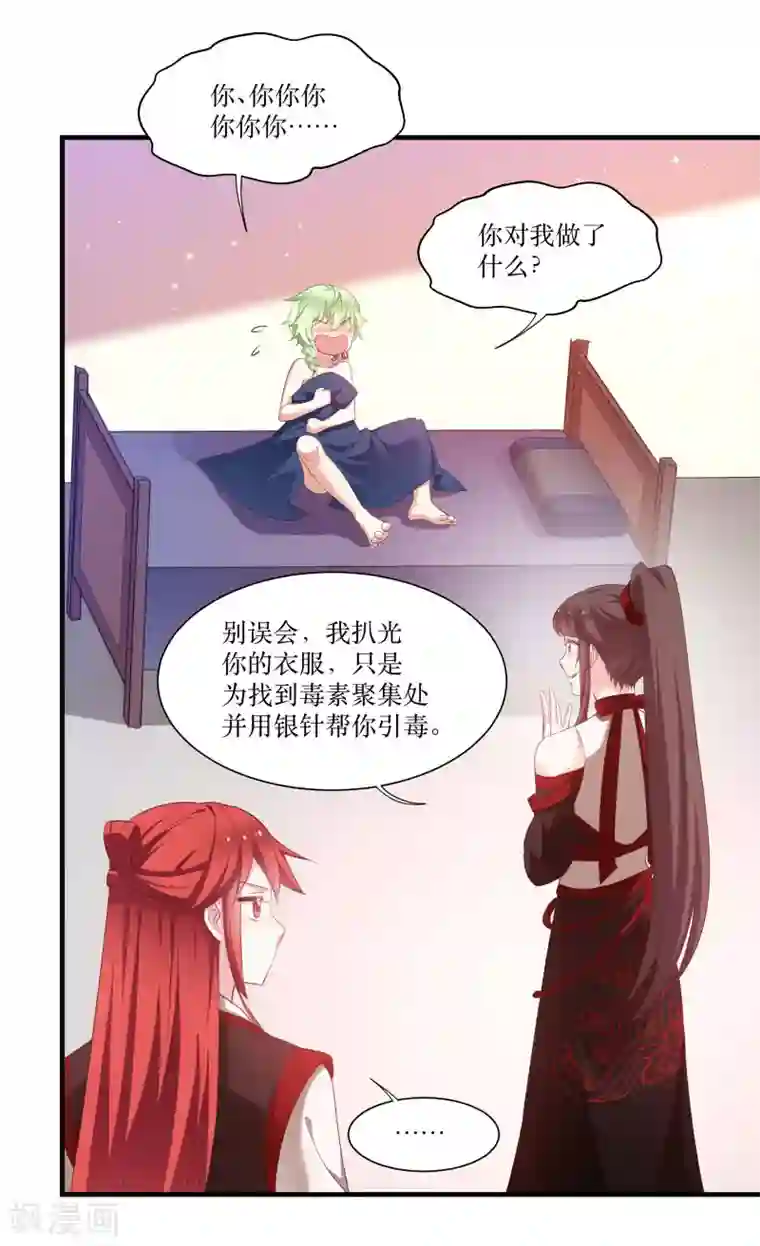 恶女的惩罚游戏第76话 帮我找媳妇