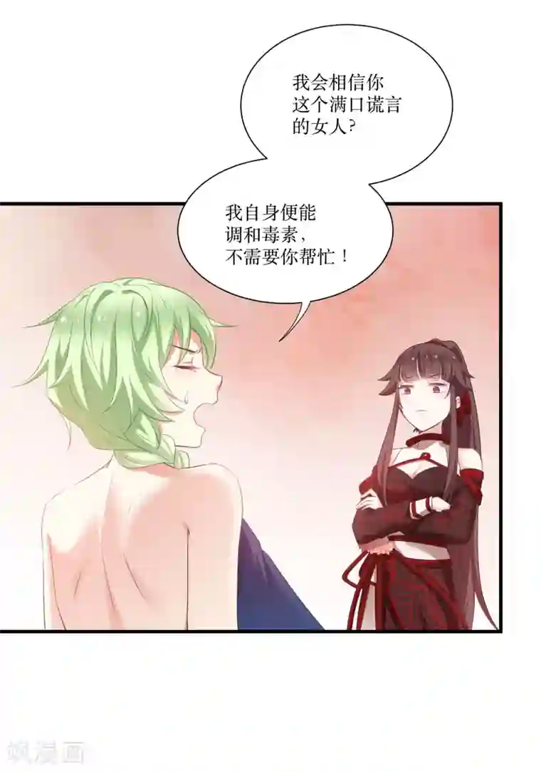 恶女的惩罚游戏第76话 帮我找媳妇