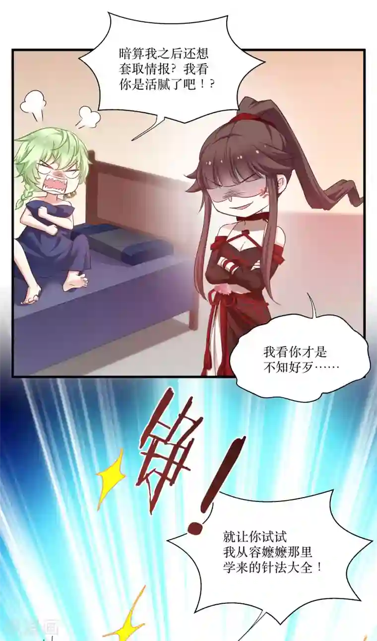 恶女的惩罚游戏第76话 帮我找媳妇