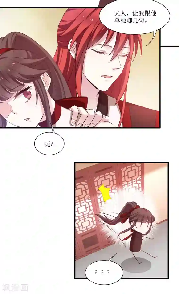 恶女的惩罚游戏第76话 帮我找媳妇