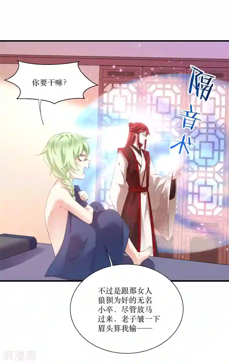 恶女的惩罚游戏第76话 帮我找媳妇