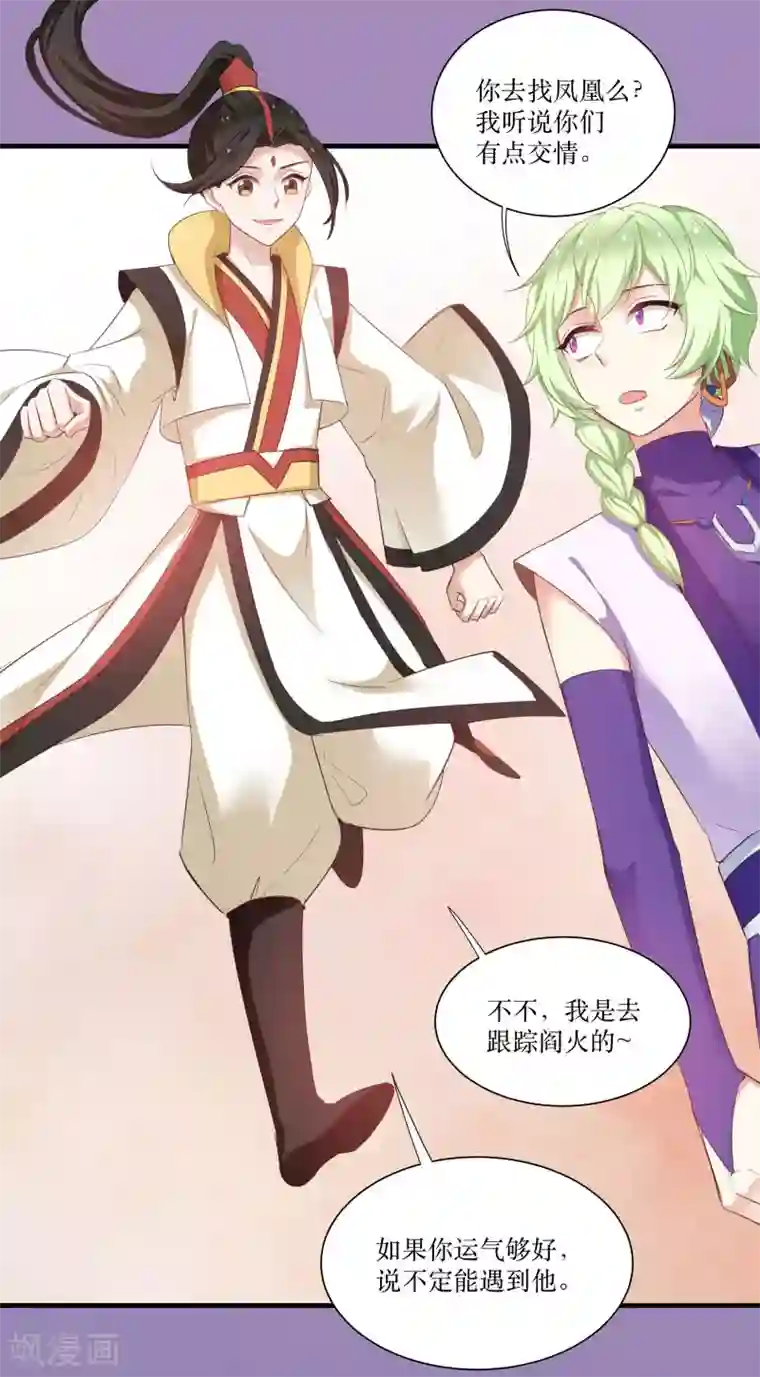 恶女的惩罚游戏第76话 帮我找媳妇