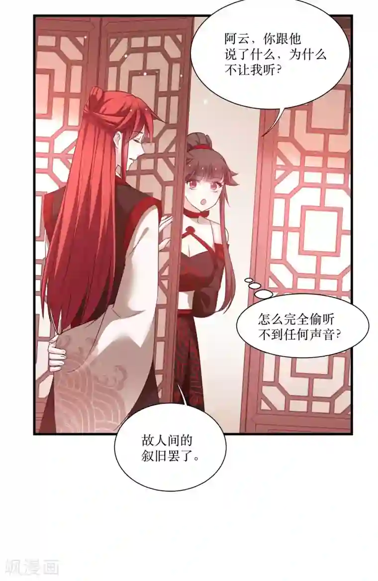 恶女的惩罚游戏第76话 帮我找媳妇