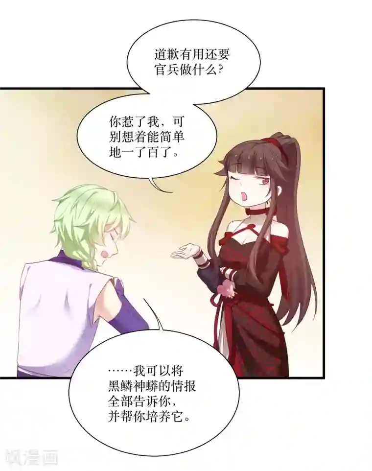 恶女的惩罚游戏第76话 帮我找媳妇