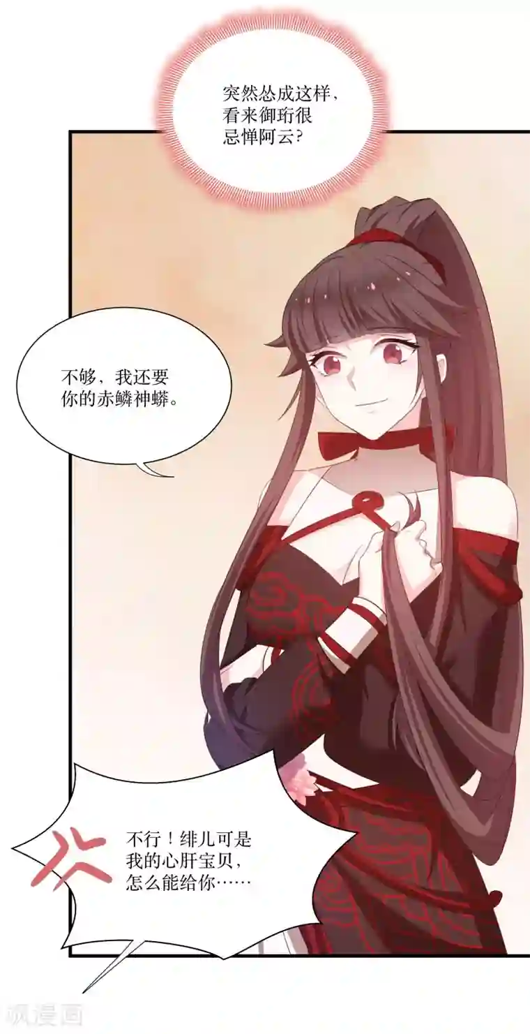 恶女的惩罚游戏第76话 帮我找媳妇