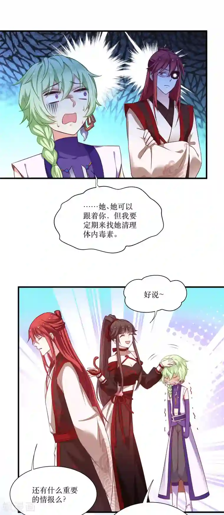 恶女的惩罚游戏第76话 帮我找媳妇