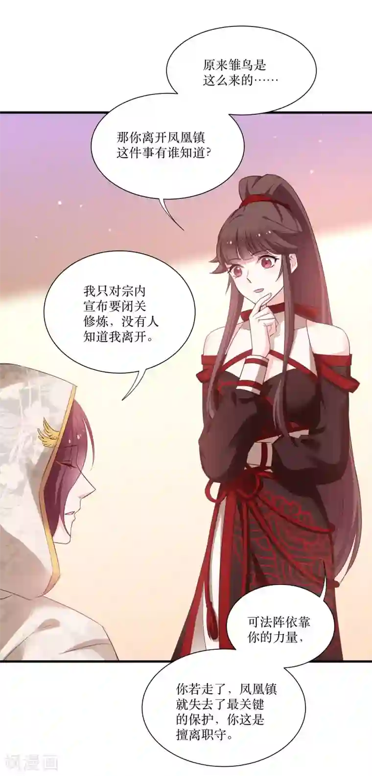 恶女的惩罚游戏第76话 帮我找媳妇