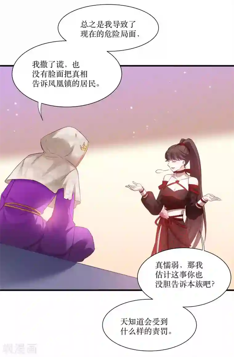 恶女的惩罚游戏第76话 帮我找媳妇