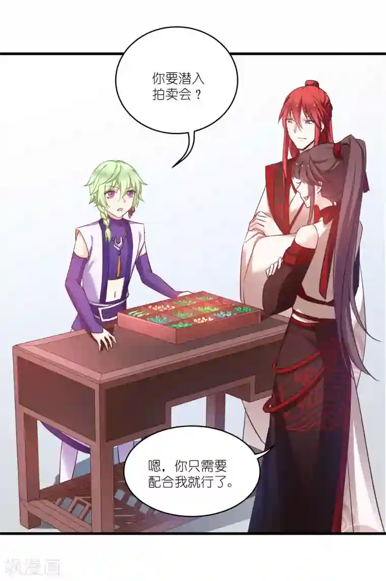 恶女的惩罚游戏第77话 拍卖会