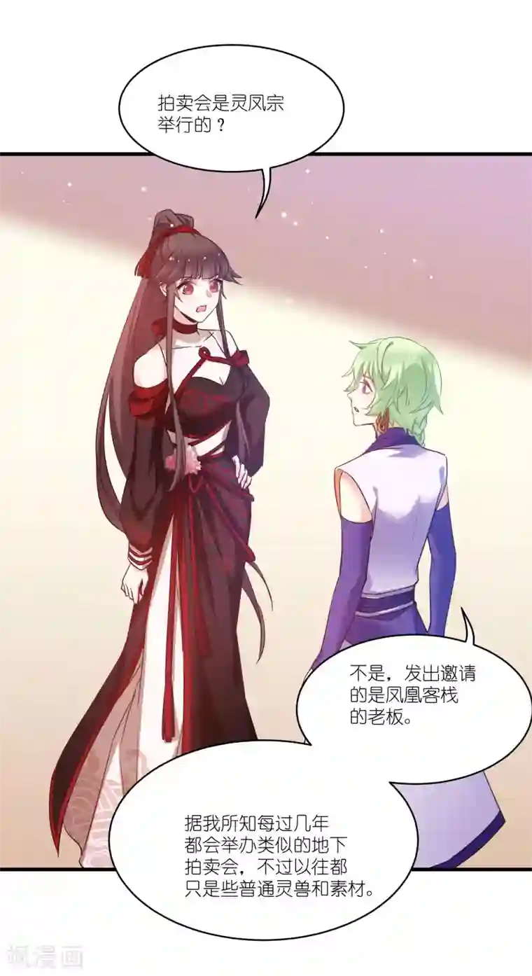 恶女的惩罚游戏第77话 拍卖会