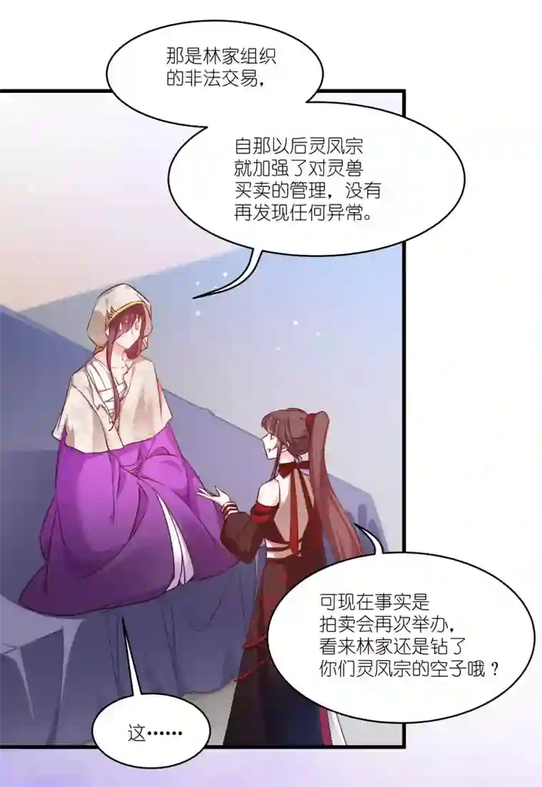 恶女的惩罚游戏第77话 拍卖会