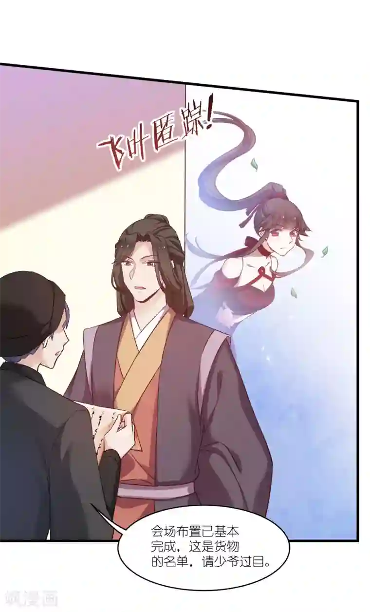 恶女的惩罚游戏第78话 调查还是搞破坏？