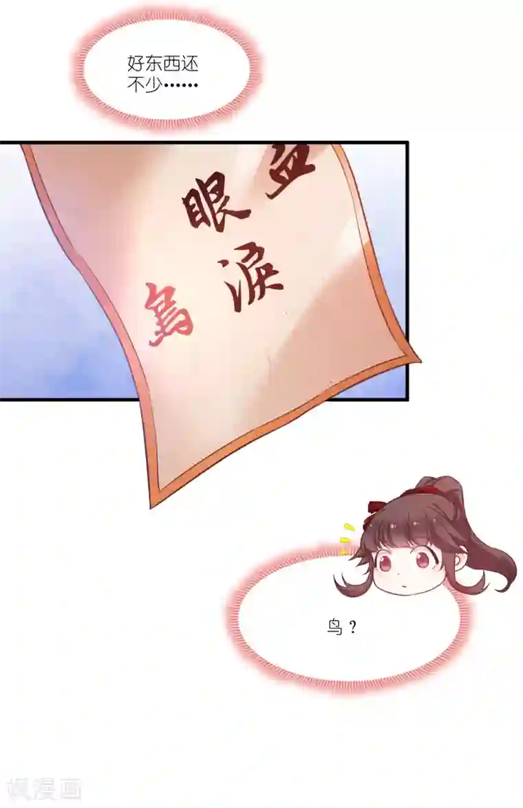 恶女的惩罚游戏第78话 调查还是搞破坏？