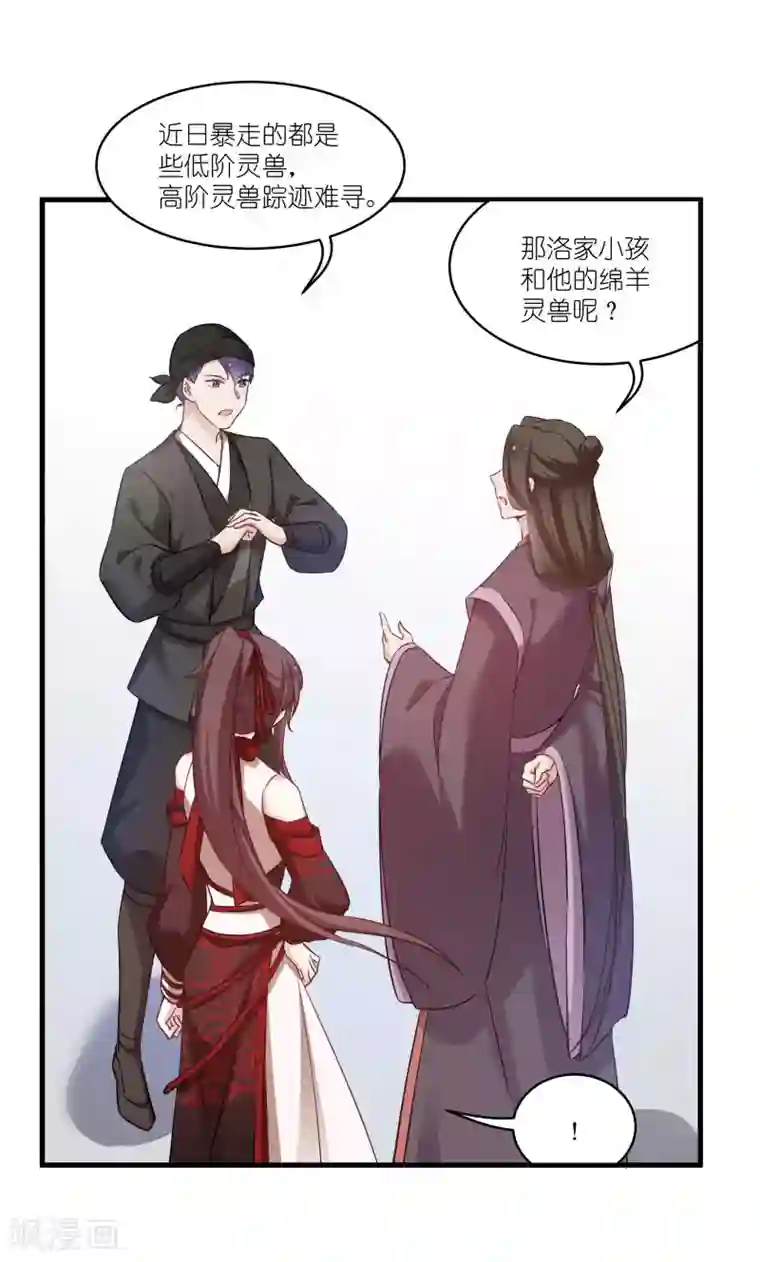 恶女的惩罚游戏第78话 调查还是搞破坏？