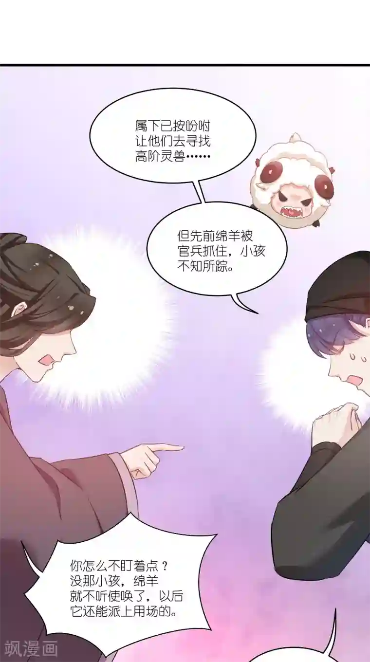恶女的惩罚游戏第78话 调查还是搞破坏？