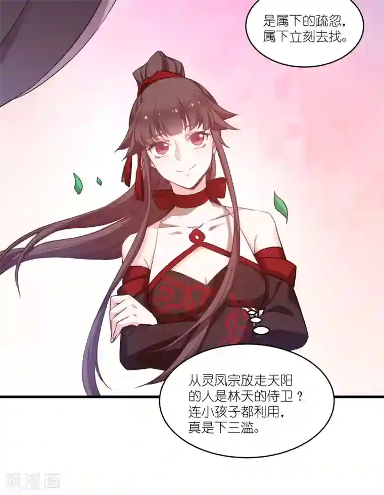 恶女的惩罚游戏第78话 调查还是搞破坏？