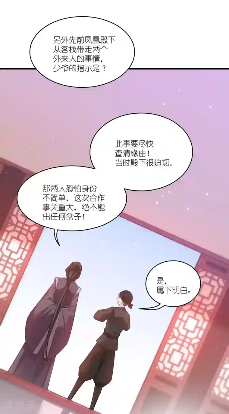 恶女的惩罚游戏第78话 调查还是搞破坏？