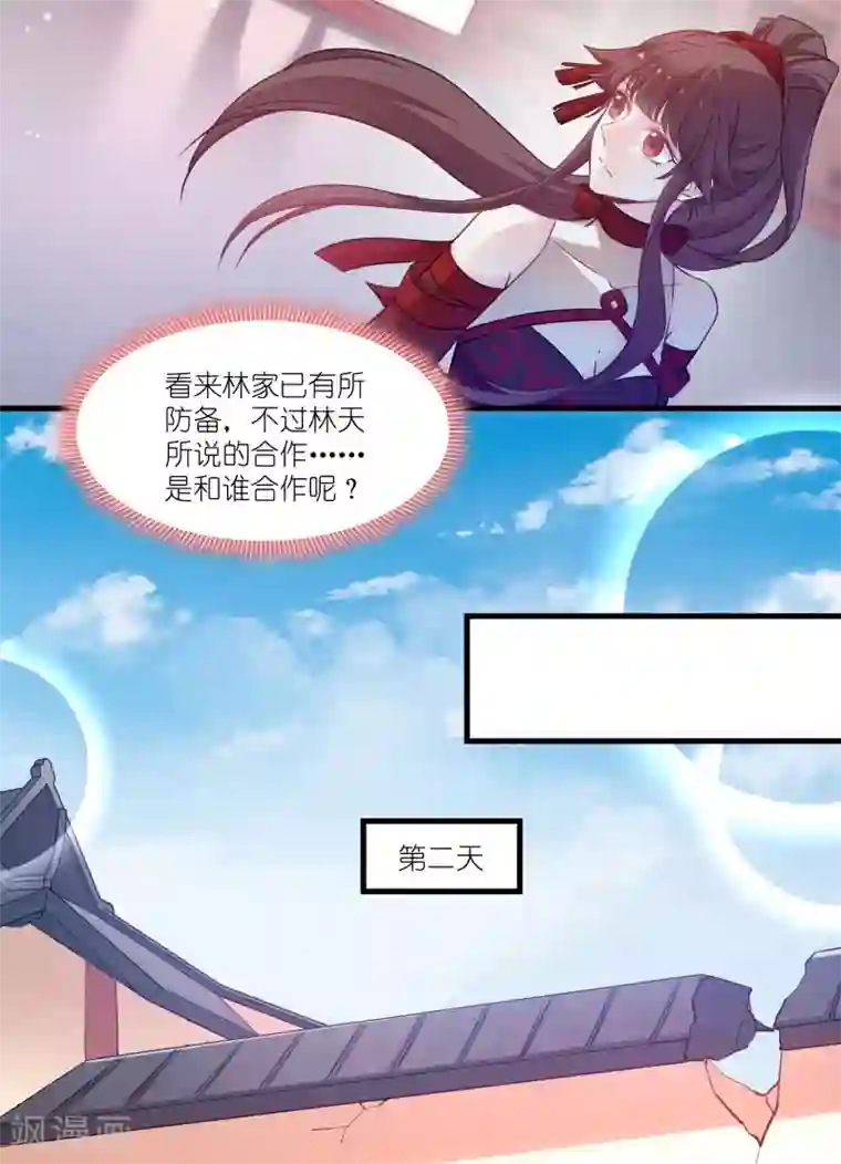 恶女的惩罚游戏第78话 调查还是搞破坏？