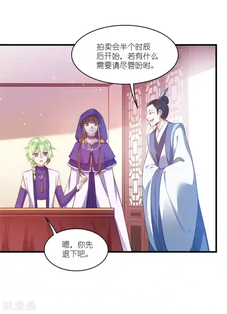 恶女的惩罚游戏第78话 调查还是搞破坏？
