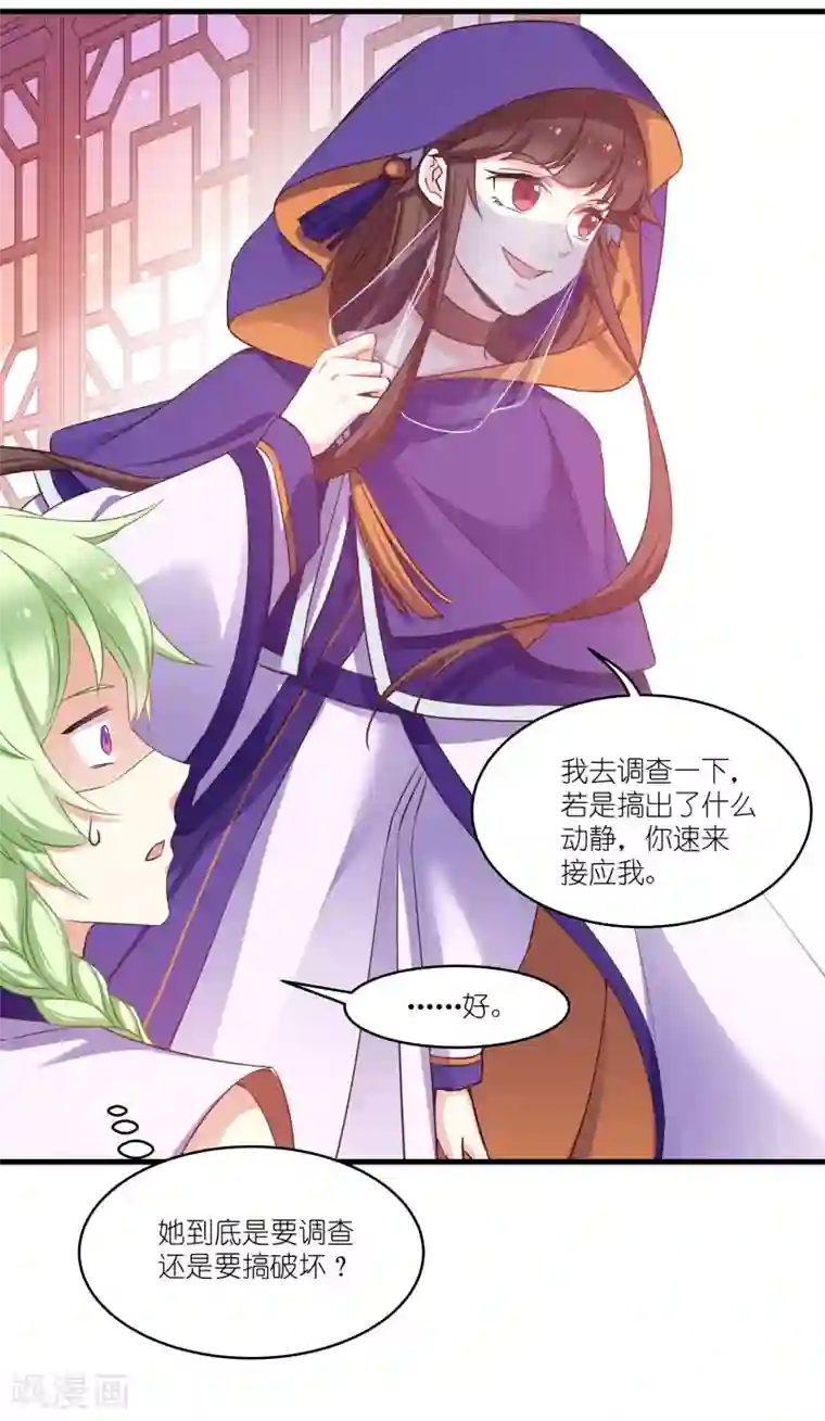恶女的惩罚游戏第78话 调查还是搞破坏？