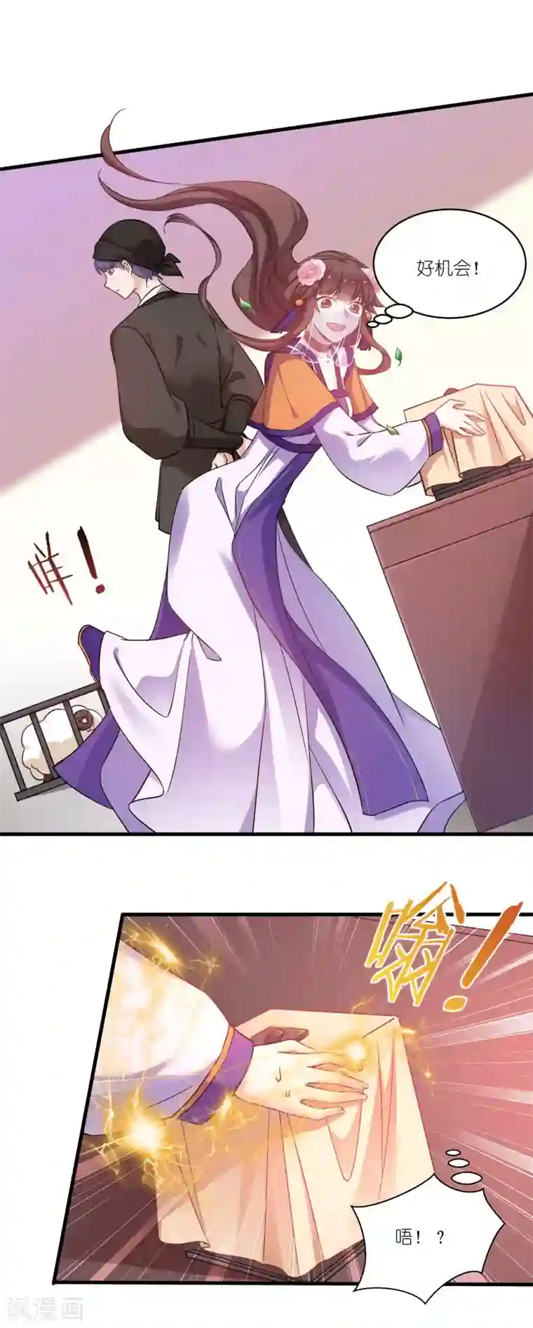恶女的惩罚游戏第78话 调查还是搞破坏？