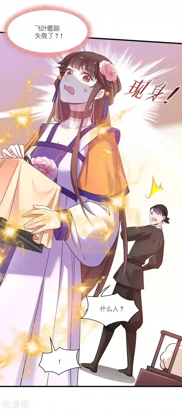 恶女的惩罚游戏第78话 调查还是搞破坏？