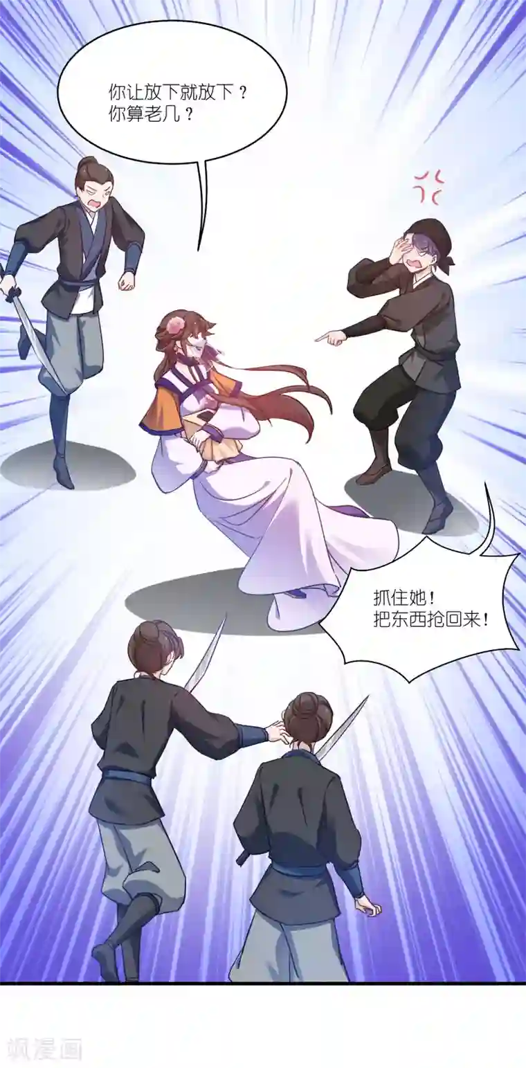 恶女的惩罚游戏第78话 调查还是搞破坏？