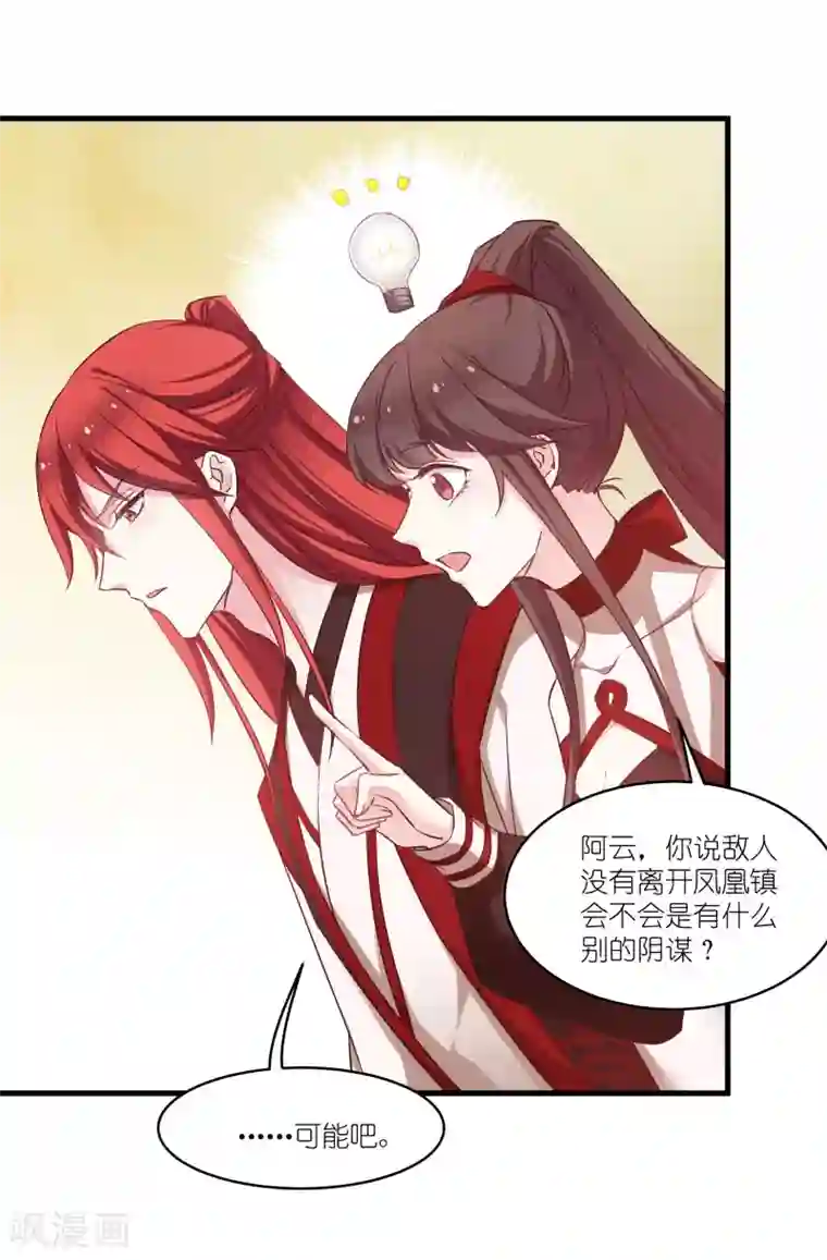 恶女的惩罚游戏第78话 调查还是搞破坏？