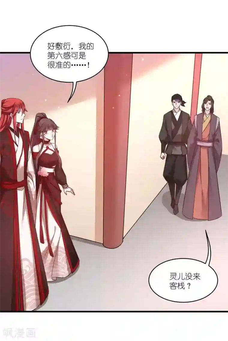 恶女的惩罚游戏第78话 调查还是搞破坏？