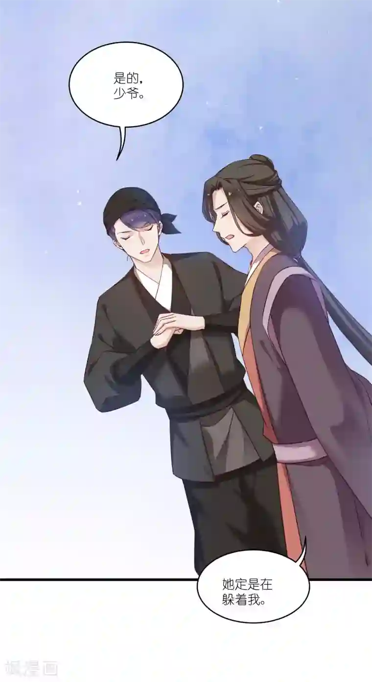 恶女的惩罚游戏第78话 调查还是搞破坏？