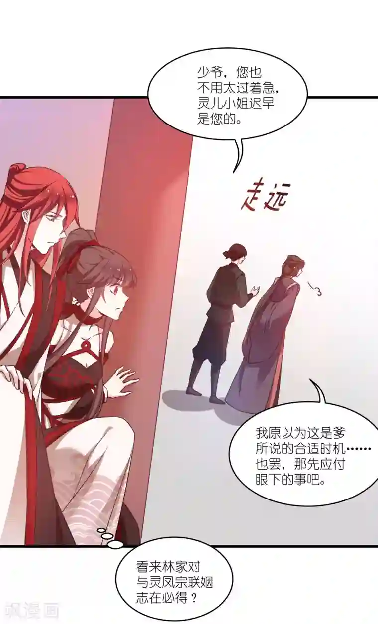 恶女的惩罚游戏第78话 调查还是搞破坏？