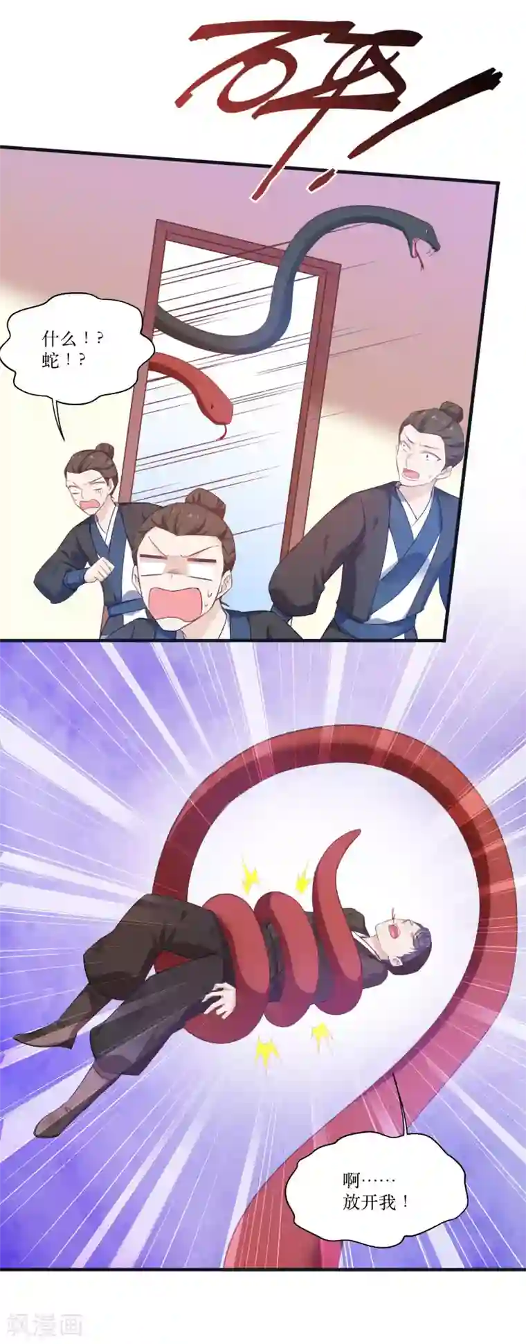 恶女的惩罚游戏第79话 闯祸了？